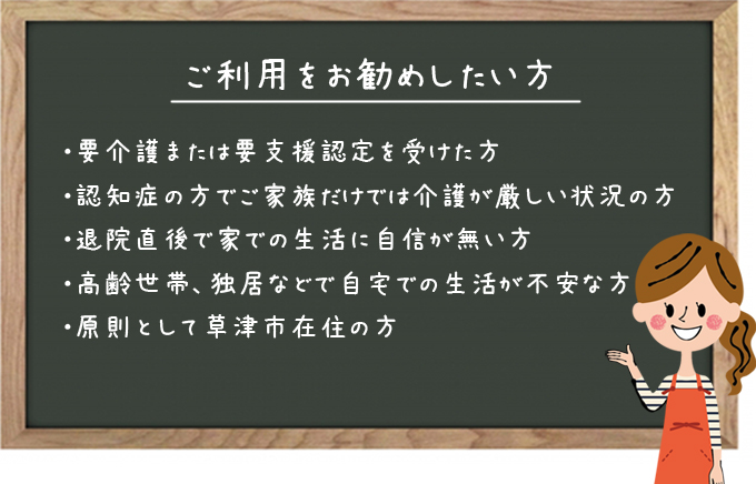 小規模多機能デイサロンすずらん